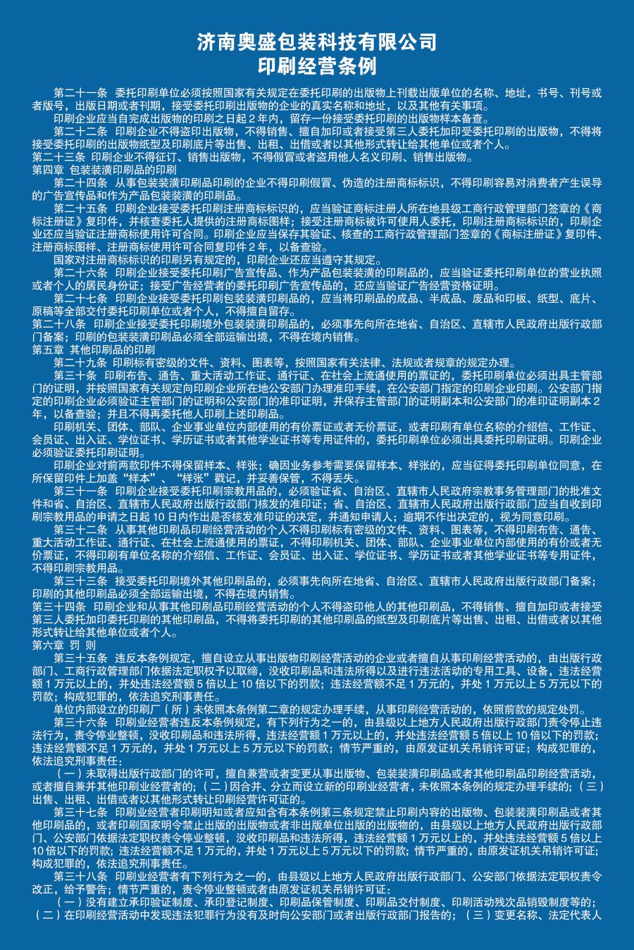 2019-04-13-1555143680390323.jpg 印刷經營條例2.jpg